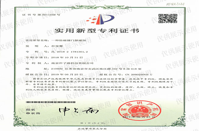 一种防碰撞门禁道闸实用新型专利证书