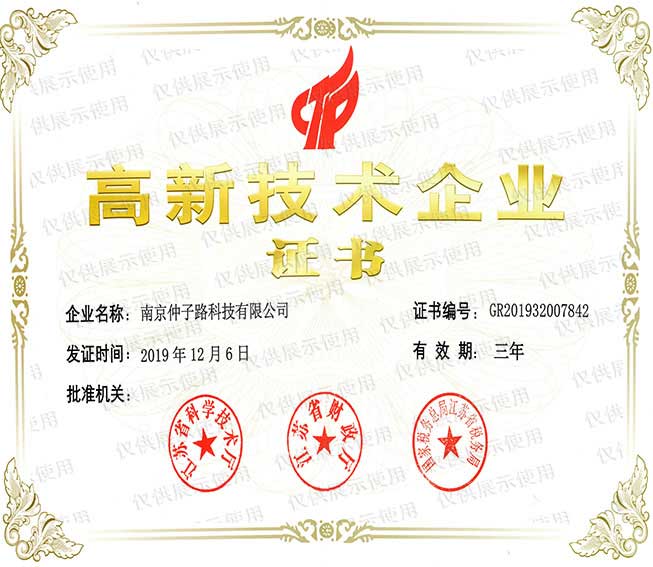 2019年高新技术企业