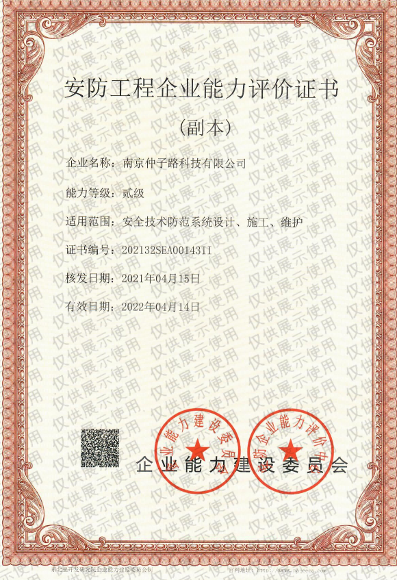 安防心博网页版在线登录企业资质证书