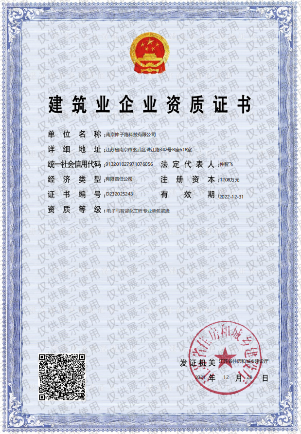 电子与智能化心博网页版在线登录专业承包资质证书